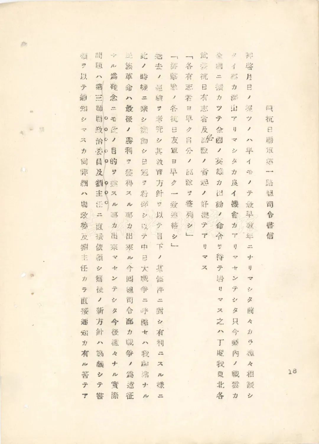 【 抗日英雄杨振宇信件公布 】2月21日，吉林省档案馆首次公布东北抗日联军第一路