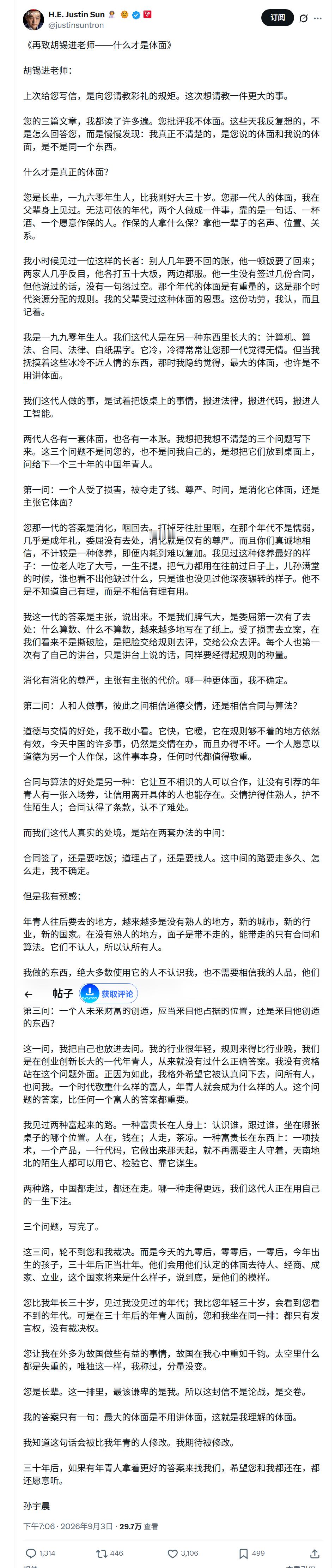 孙割反驳老胡的小作文又来了。[黄鸡大笑] ​​​