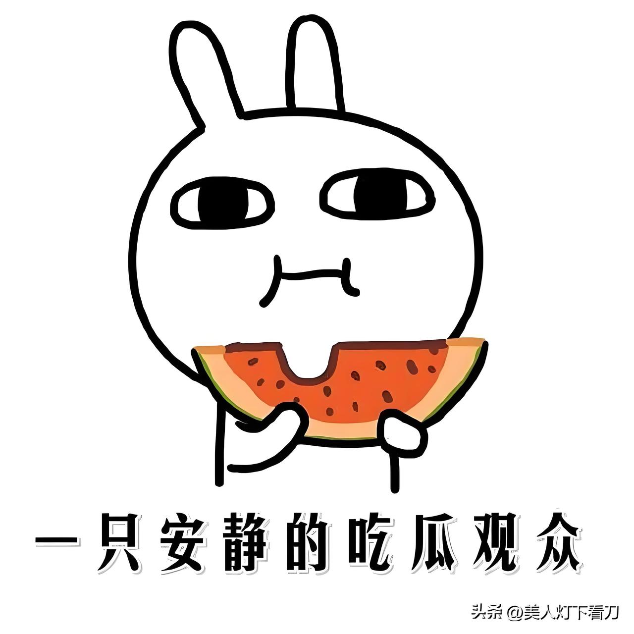 吃了一下午曲艺圈的瓜，从抖音到大眼，再到小地瓜，感觉这个瓜至少八份熟。

dye