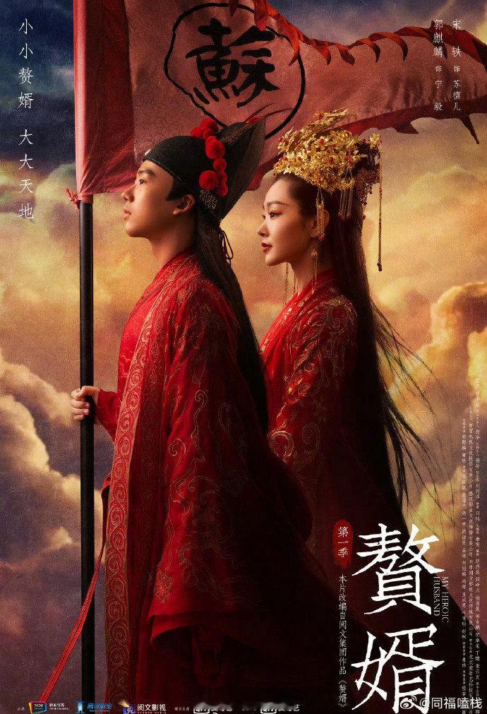 赘婿2组讯赘婿2十一月开机宋轶郭麒麟赘婿2组讯  阵容全没变，追剧的快乐直接原地