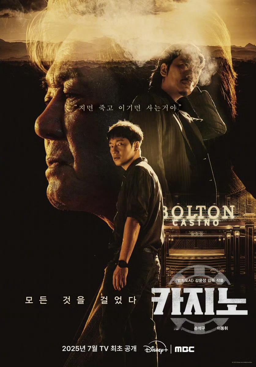 MBC金土剧《Casino》（先网后台）第4集全国收视率4.2%MBC《Casi