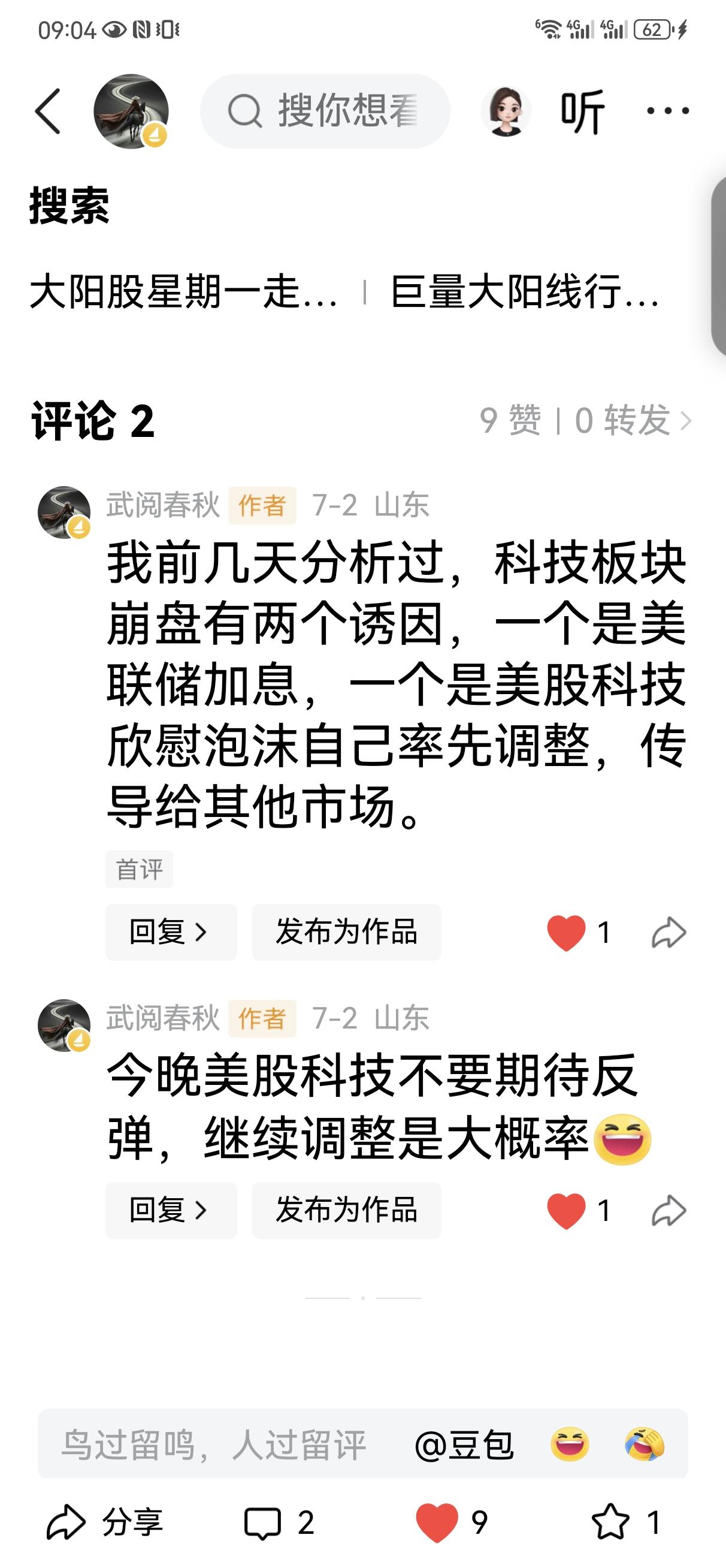 今天A股的抱团科技要继续承压了！昨晚美股开盘前我就做出了判断，抱团股的分化瓦解不