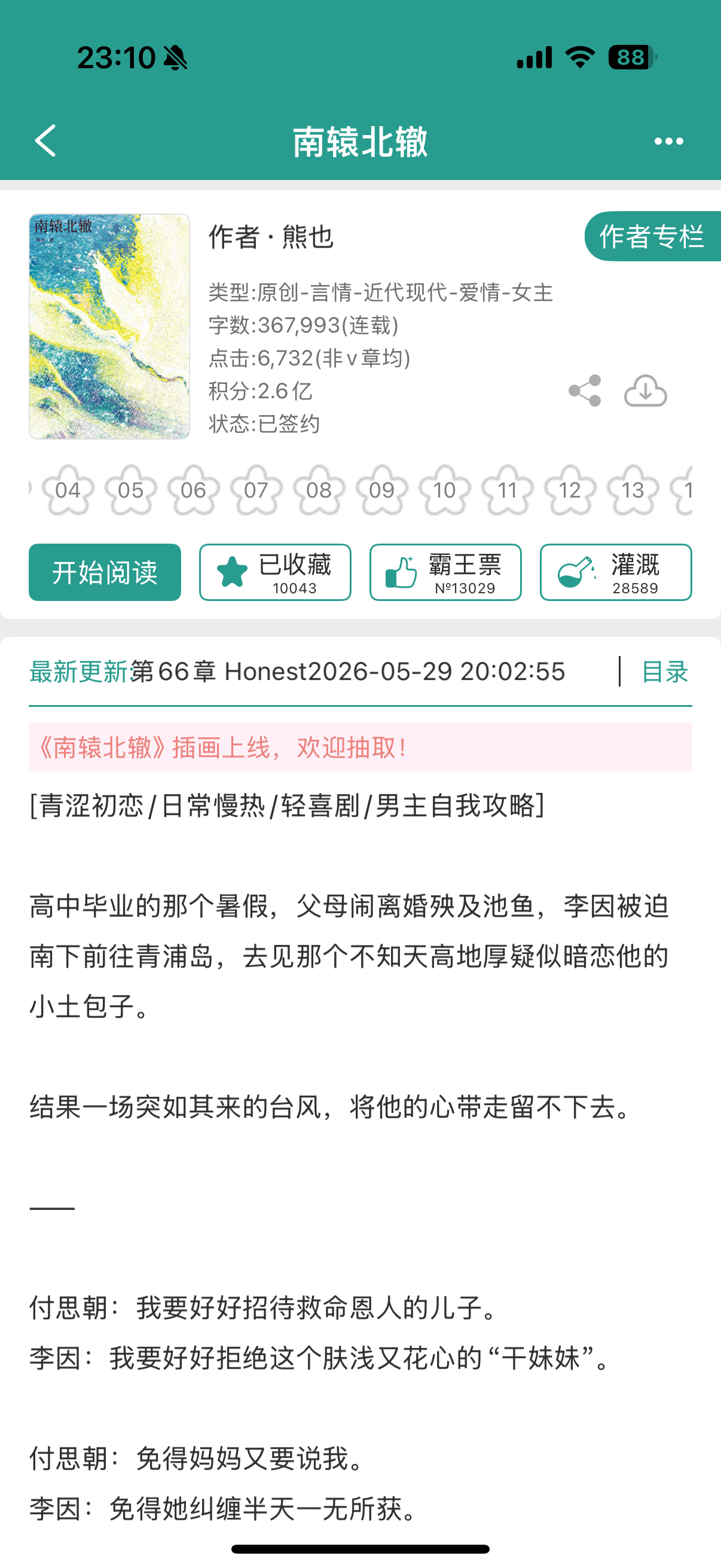 等这篇完结等很久了芝麻汤圆x臭脸包子自我攻略型男主 