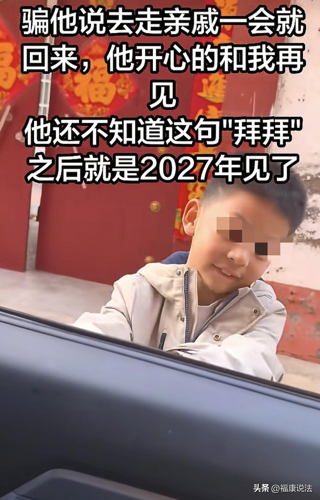 可怜天下父母心！山东一男子过完年，骗7岁儿子说去走亲戚，其实一走就得一年，临别时