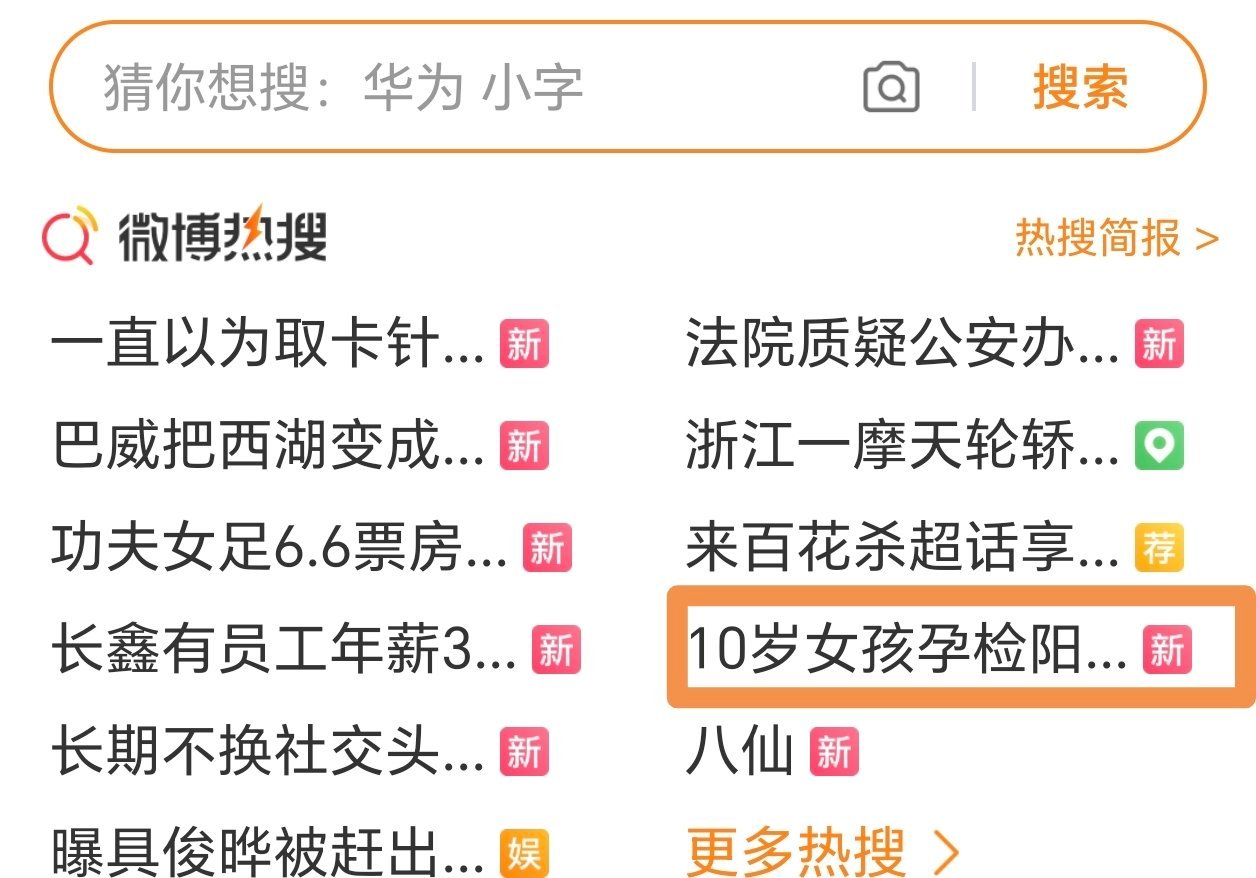 阿姨绝经7年异常出血查出双子宫微博热搜这是啥情况啊，10岁…点进去就换了个60岁