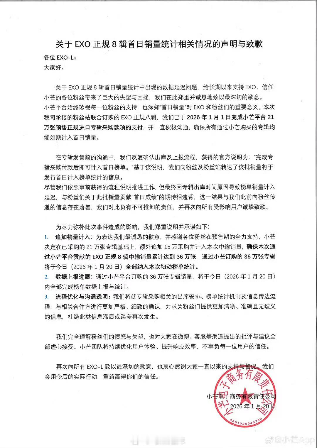 小芒APP道歉小芒APP向exo粉丝道歉并提出了解决方案：在原先中输21万下平台