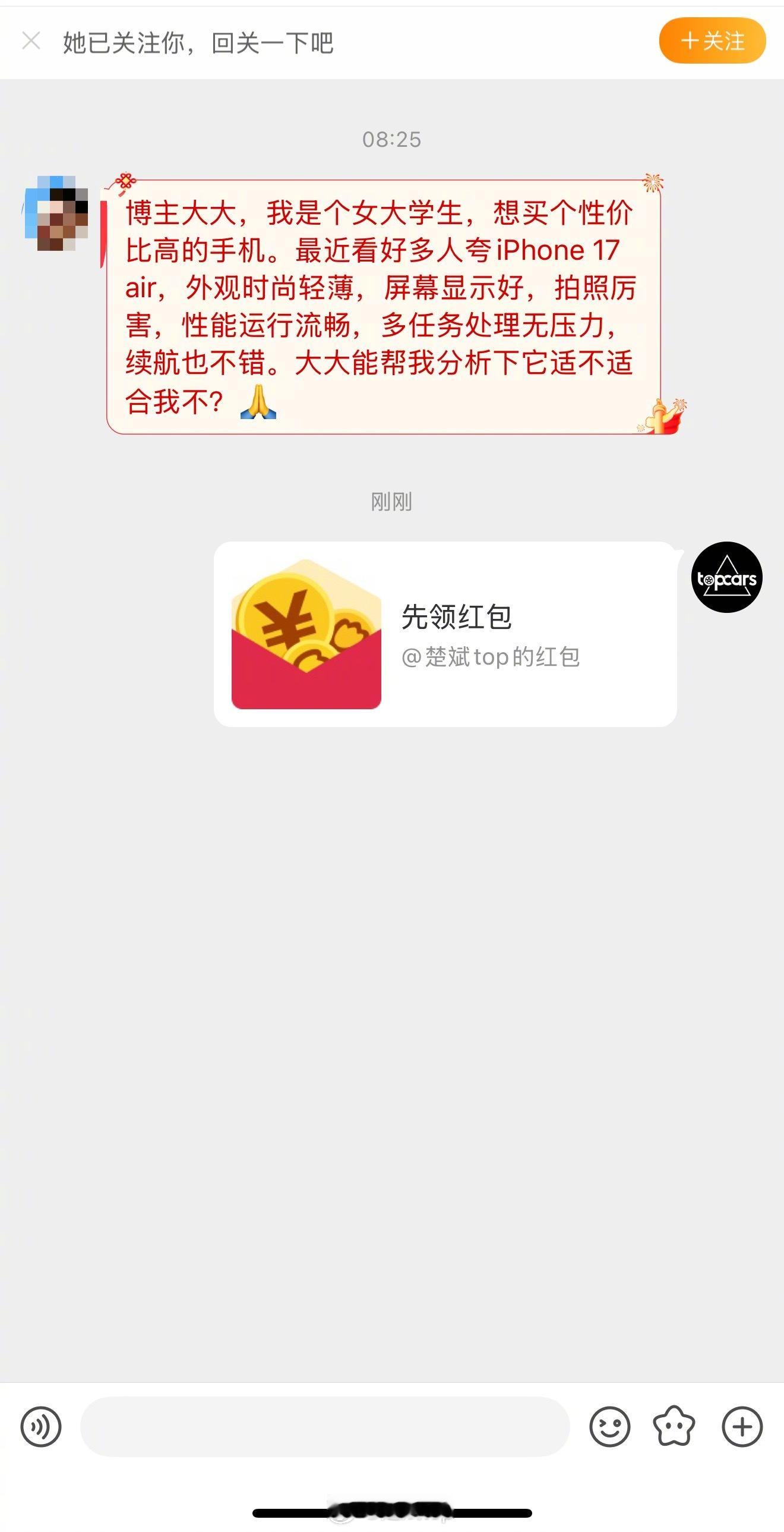 女粉丝想买个性价比高的手机，目前钟意iPhone 17 air，大家给点建议？ 