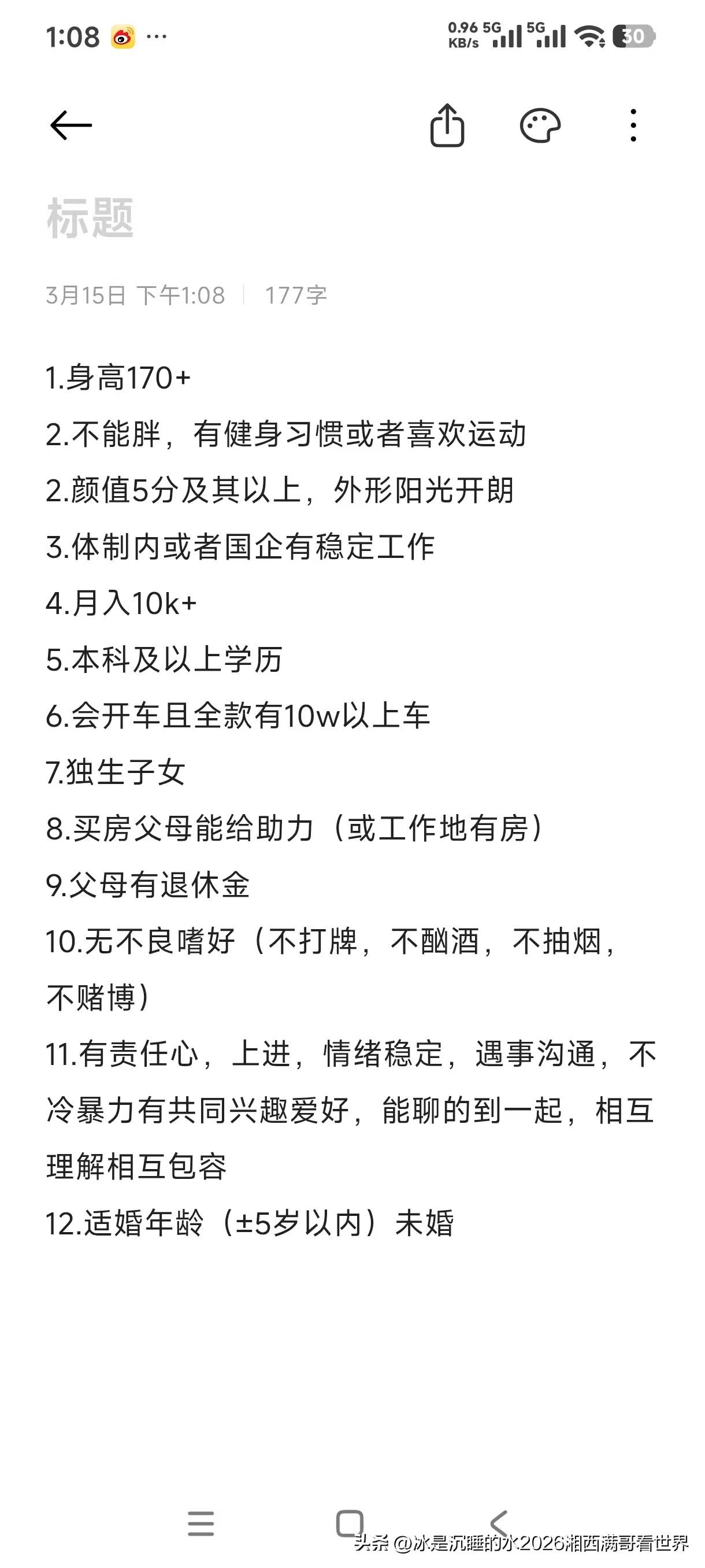 据说这是中国大陆00后女生的择偶标准！说实话，这是在许愿，希望梦想成真，有短剧视