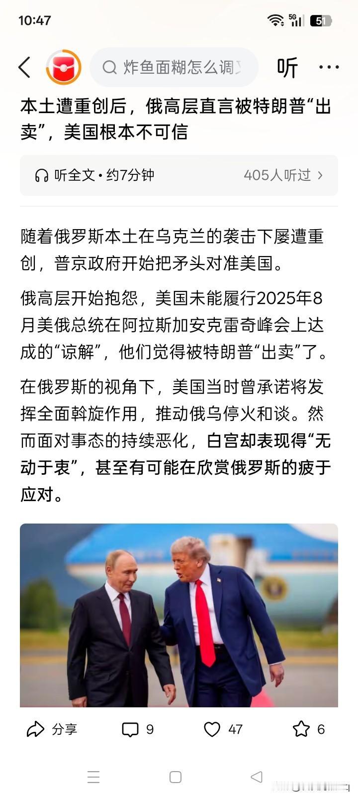 本来就是一根稻草？
俄罗斯开始抱怨美国总统特朗普未能努力履行在阿拉斯加的安克雷奇