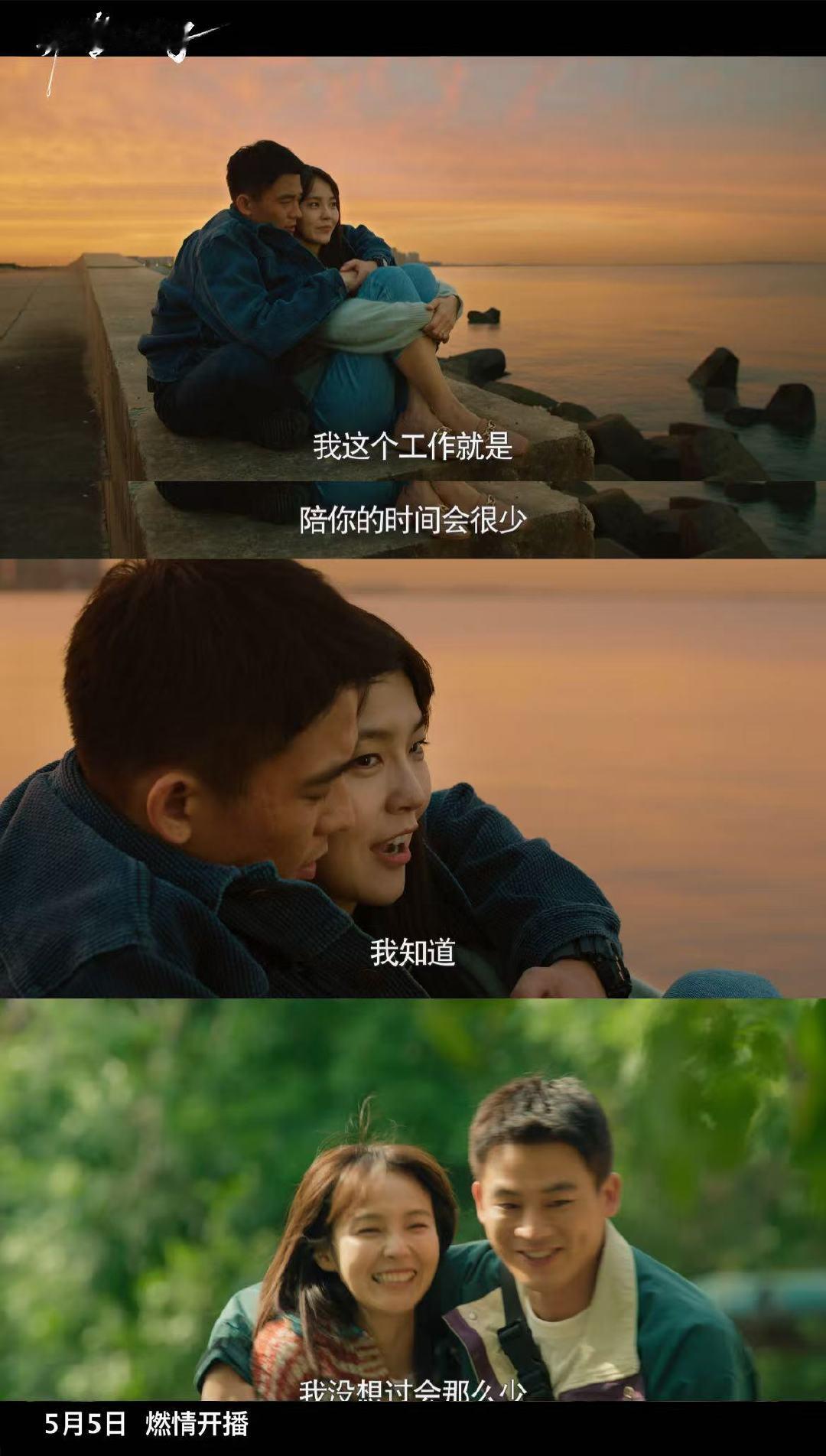 刑警的日子定档刑警的日子警队群像海报 欧豪和张佳宁的浪漫画面也太甜了吧！夕阳下相