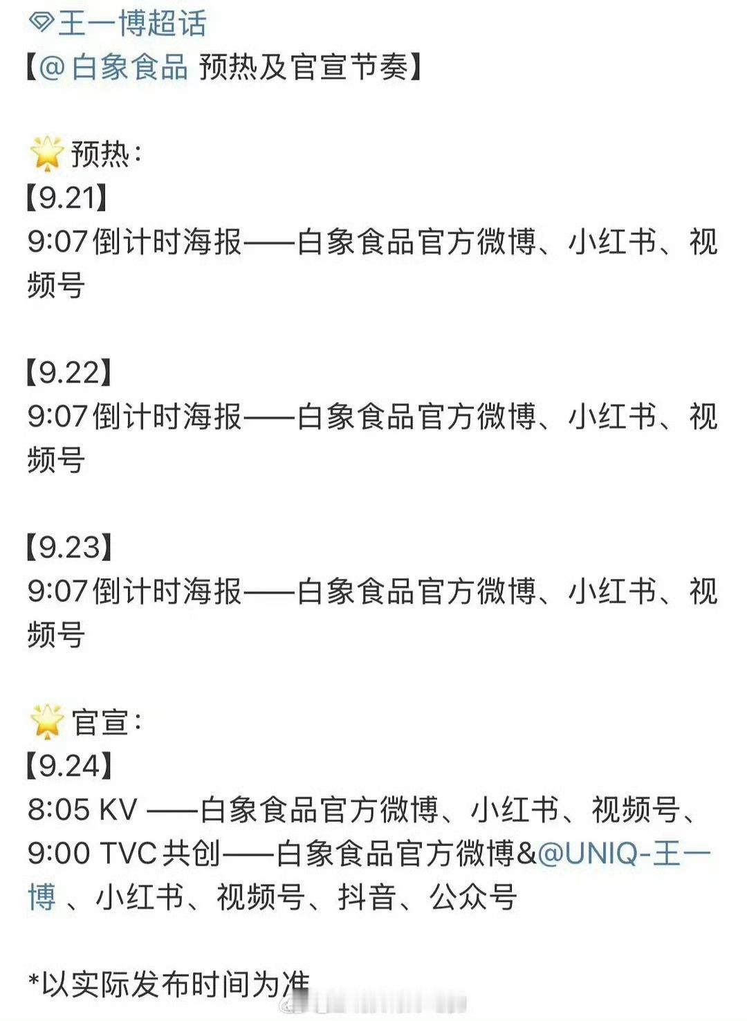 王一博商务➕1 ​​​