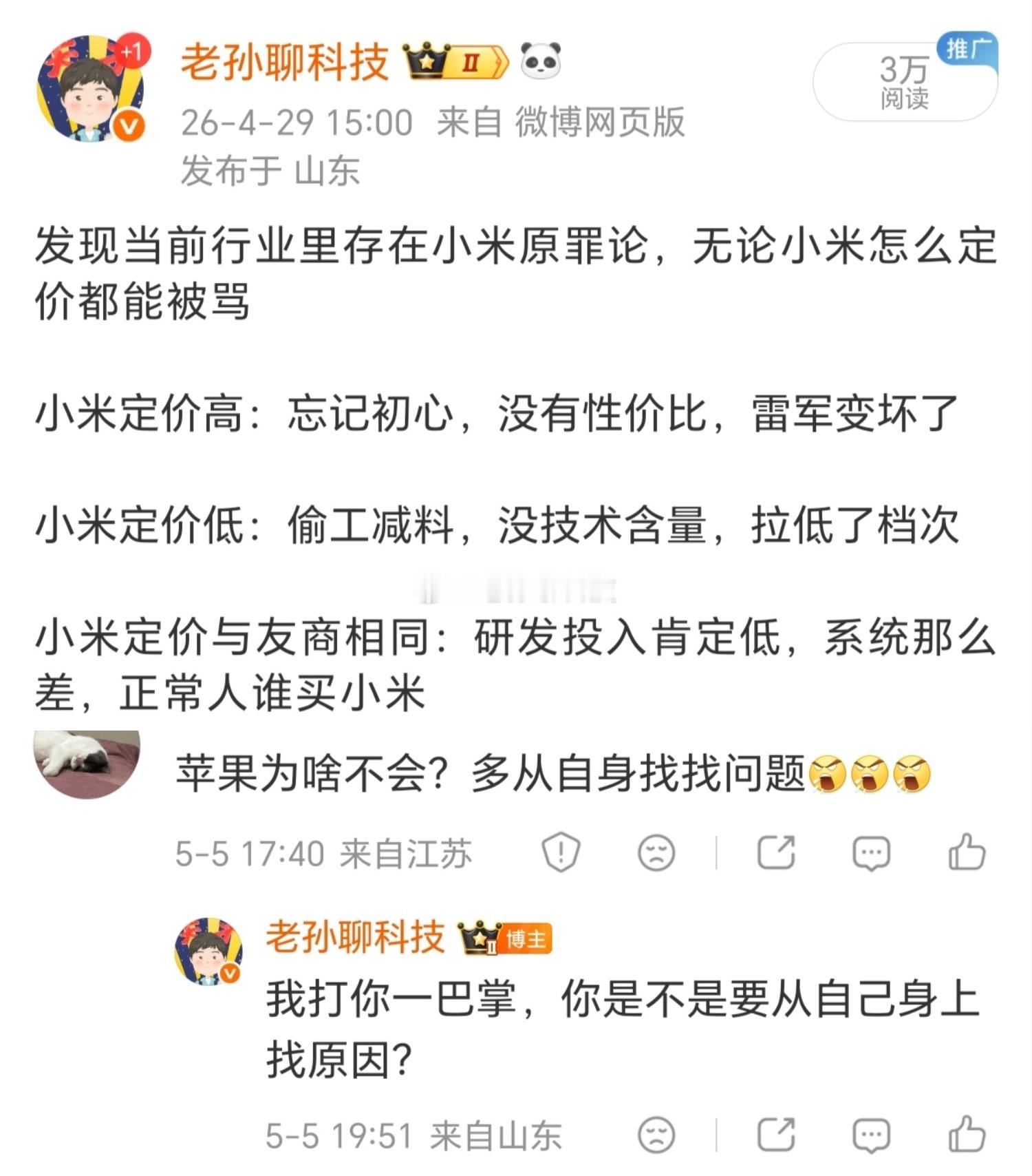 小米被骂，要小米自己找原因，为什么别人不被骂？我打你一顿，你也要自己找原因，为什