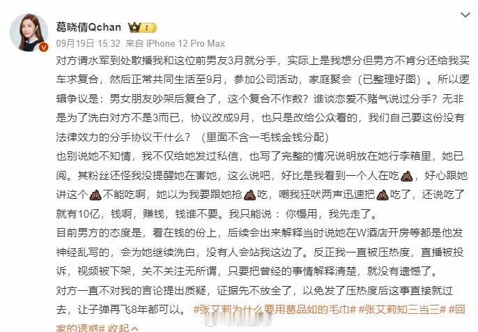 葛晓倩晒出与袁巴元聊天记录，称对方请水军散播两人早在3月就分手的消息，但实际确实