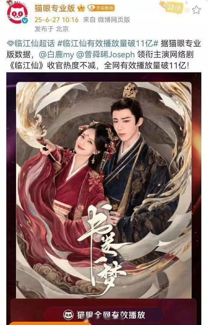 又来一个[允悲]猫眼专业版官博发的文案是临江仙放的海报是书卷一梦李一桐刘宇宁 ​