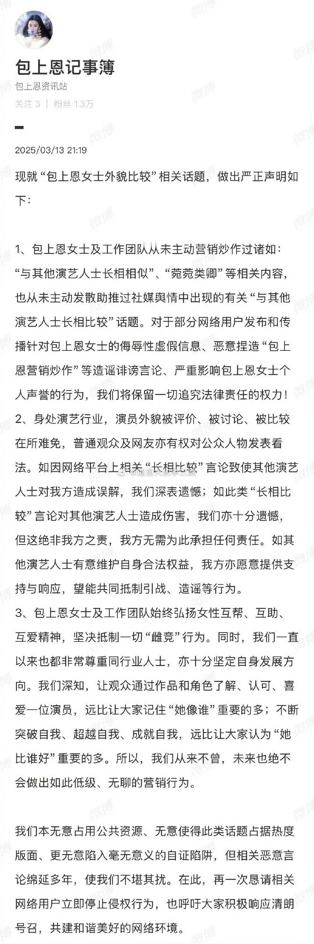 包上恩方抵制雌竞包上恩挺惨的，她啥也没干，莫名被攻击……[笑cry] ​​​