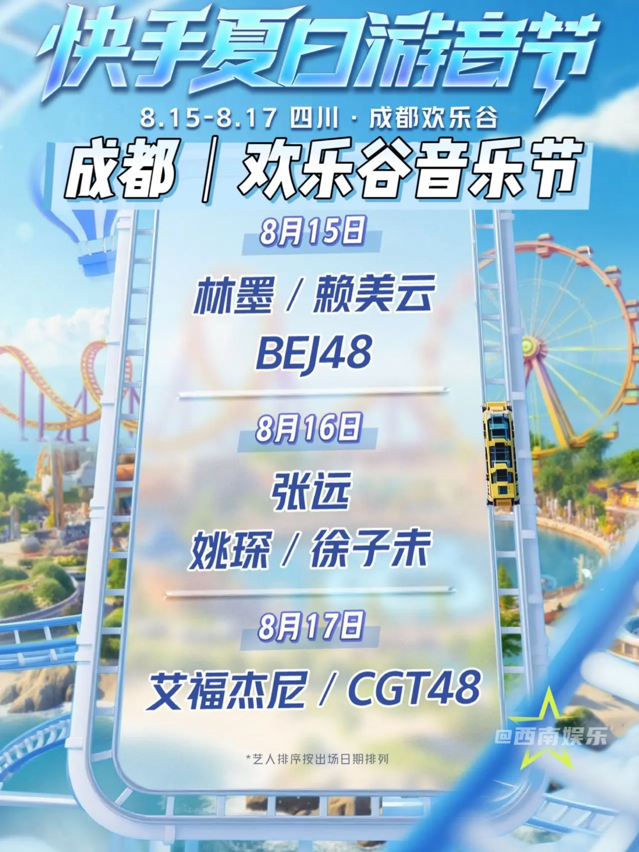 【成都】🎁欢乐谷游音节阵容公开！成都欢乐谷夏日音乐节再+1！欢乐谷快...