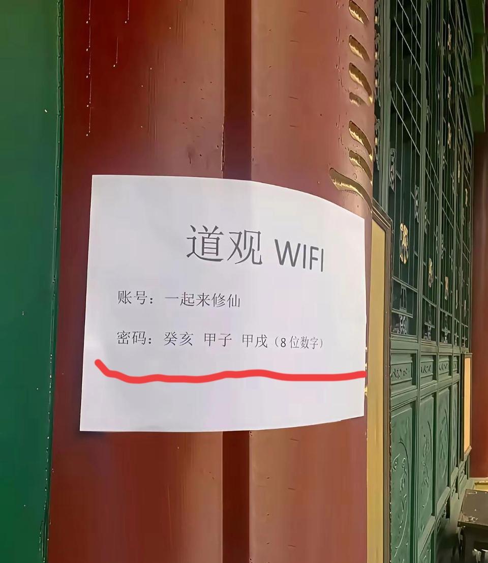 道观的无线网密码，
全写的是天干地支，
该怎么破译啊？