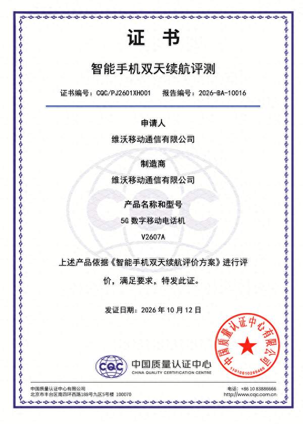 万级长续航山海任我闯 户外耐用神机vivo Y600正式发布