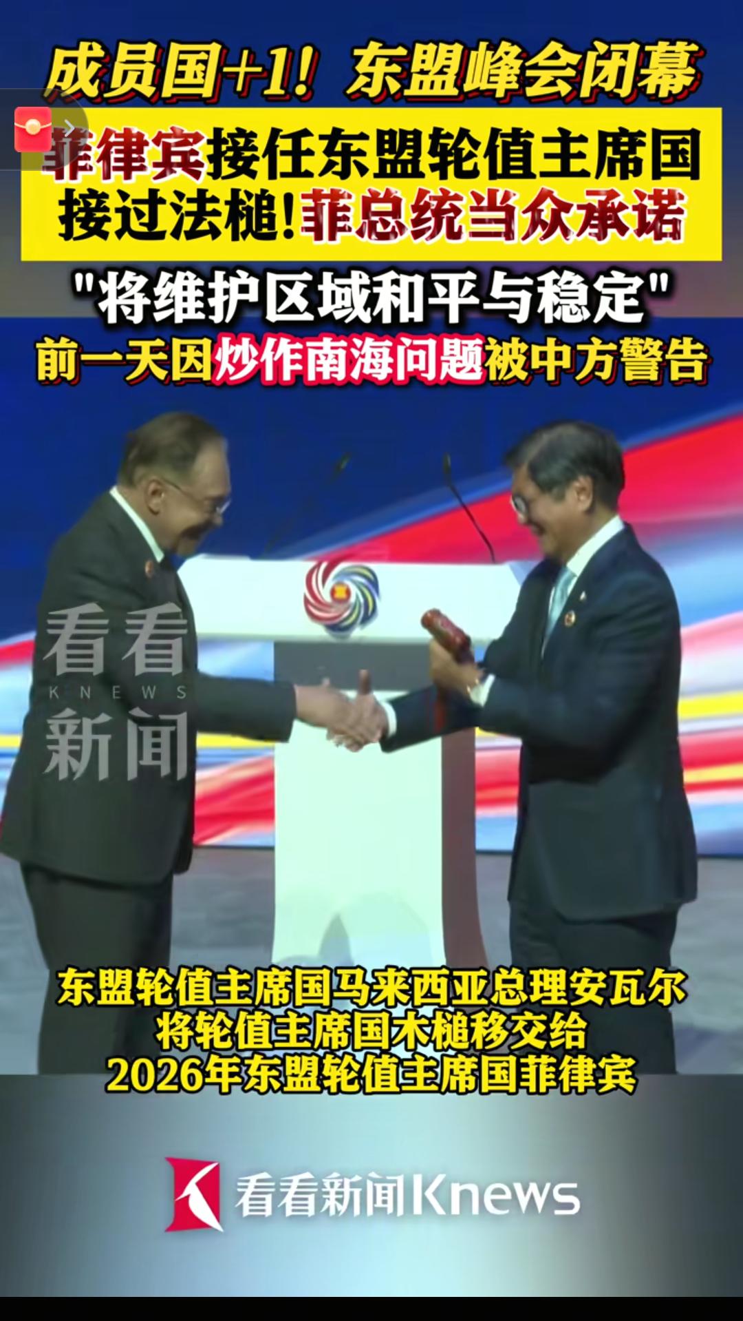 菲律宾接掌东盟后，竟和日本在南海“狼狈为奸”？
 
菲律宾刚从马来西亚手里接过东