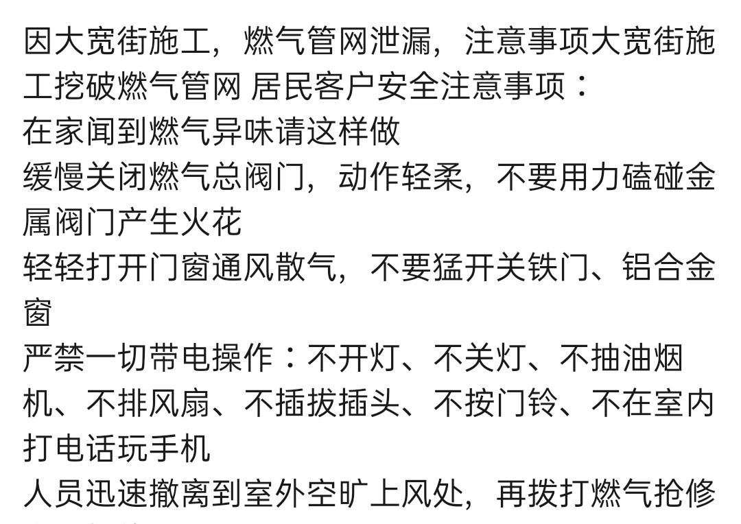 突发，大华那边挖漏燃气管道