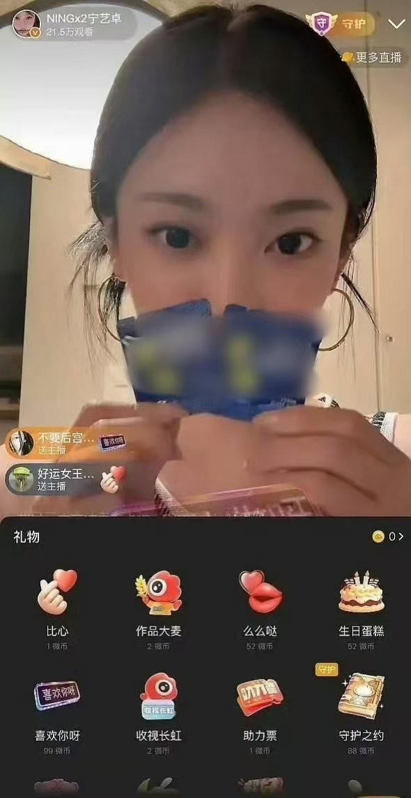 宁艺卓直播打赏都没关宁艺卓直播礼物打赏 宁艺卓直播带货减肥产品，而且连直播打赏都