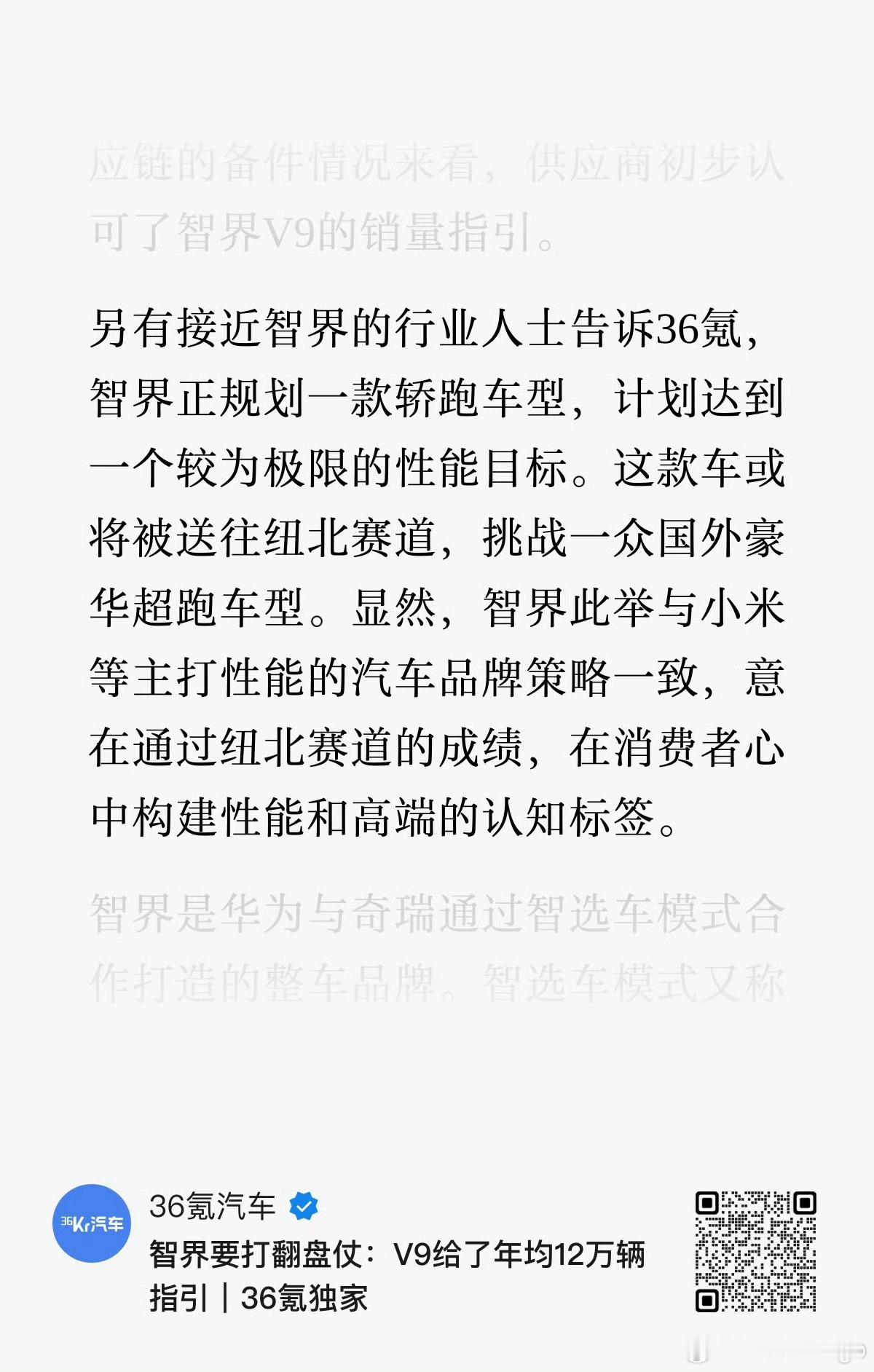 这台车从谍照来看，应该就是华为打小米的第二台车，非常像小米YU7，也会进行纽北的