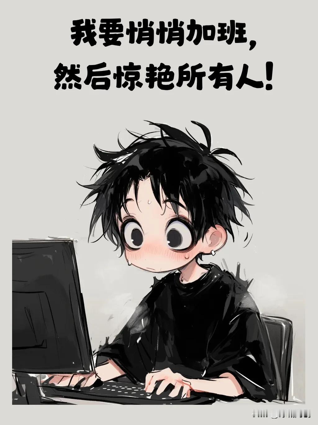我觉得晚上睡觉其实就是一种骗局！

第一：因为如果你困的时候，就算是大白天大太阳