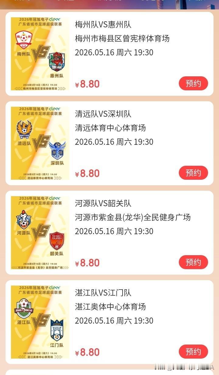 粤超第三轮准备打响了，现在准备开始抽签了！粤超的宣传力度虽然没有苏超那么宣传的那