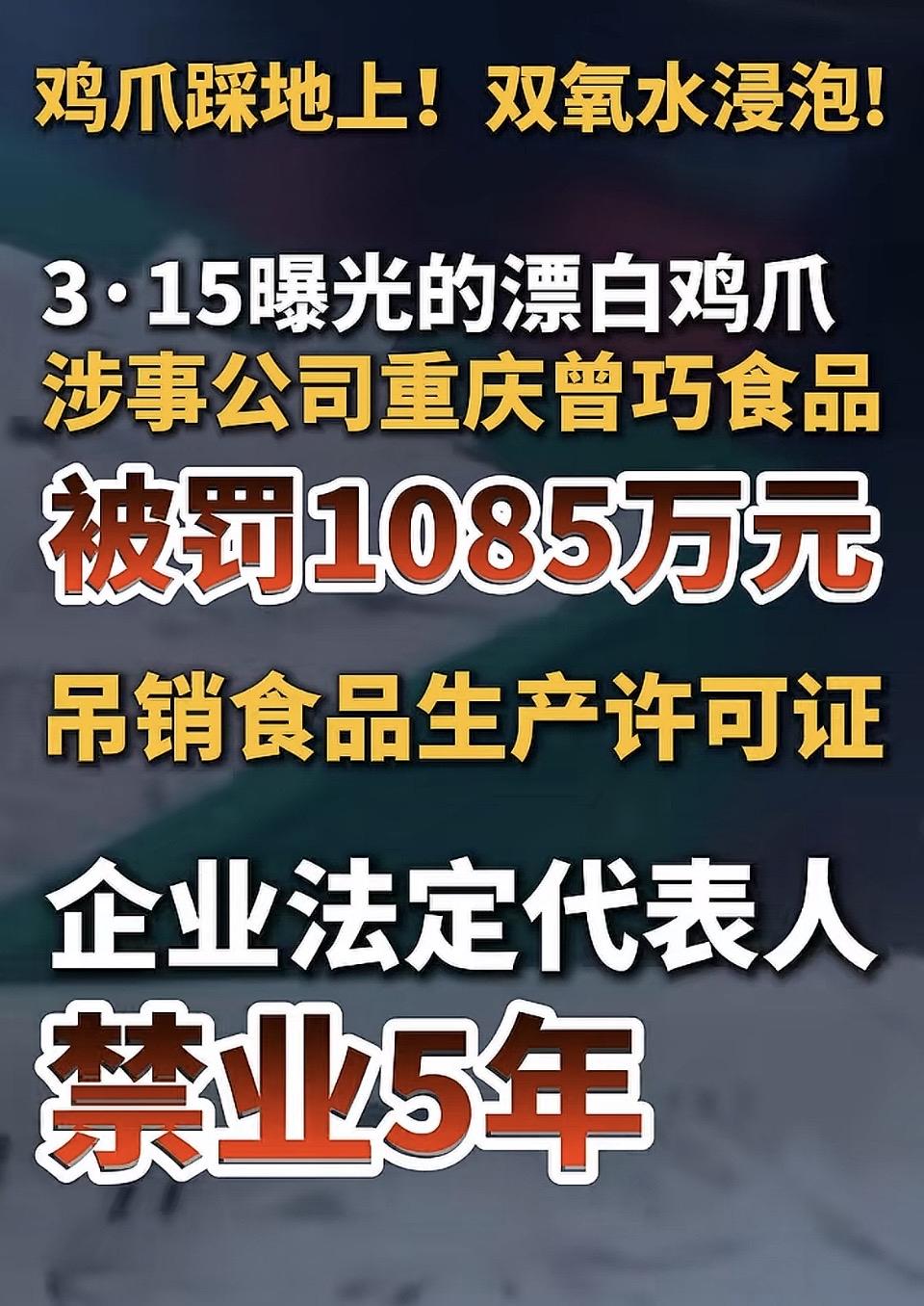 1. 首次曝光时间：2026年3月15日央视3·15晚会
晚会曝光重庆曾巧食品乱