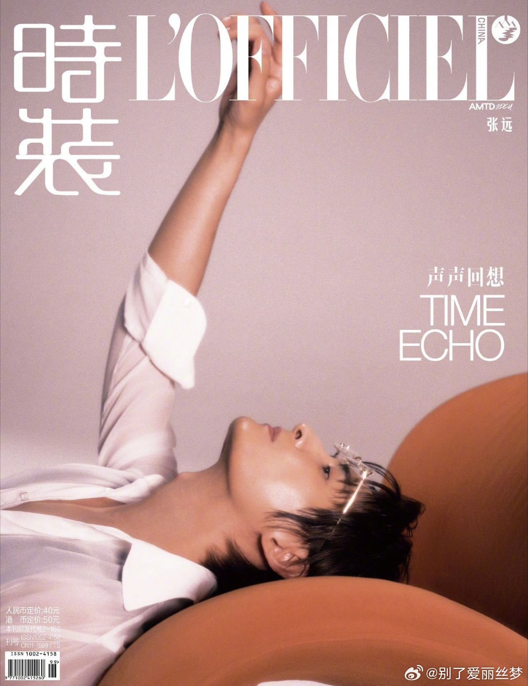 张远首登时装封面《时装L'OFFICIEL》增刊封面重磅释出，港风大片质感出众，