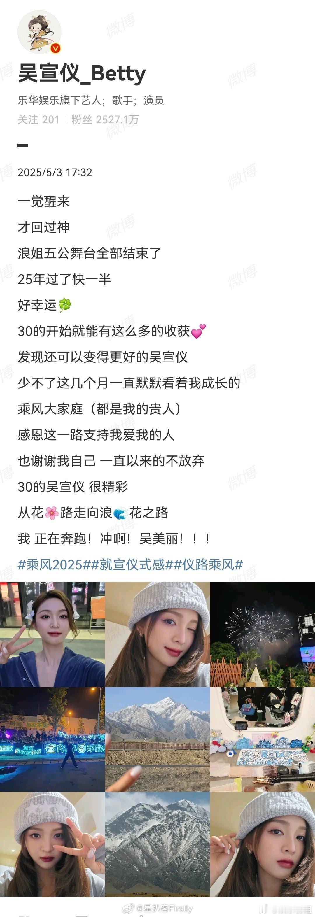 吴宣仪浪姐五公舞台全部结束了吴宣仪发文：“浪姐五公舞台全部结束了，30的开始就能