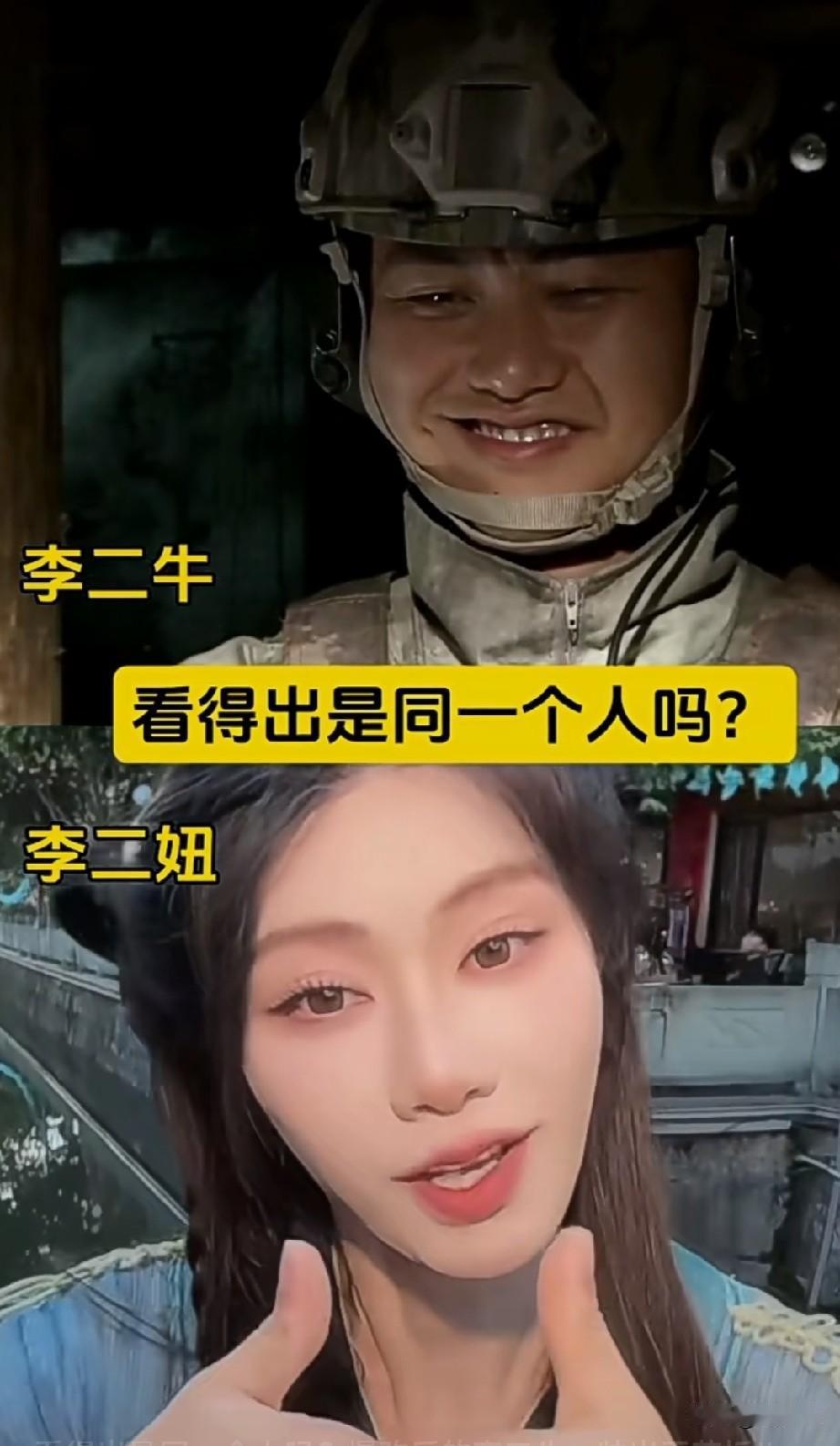 看得出是同一个人吗？爆改后的李二牛，真的好帅！