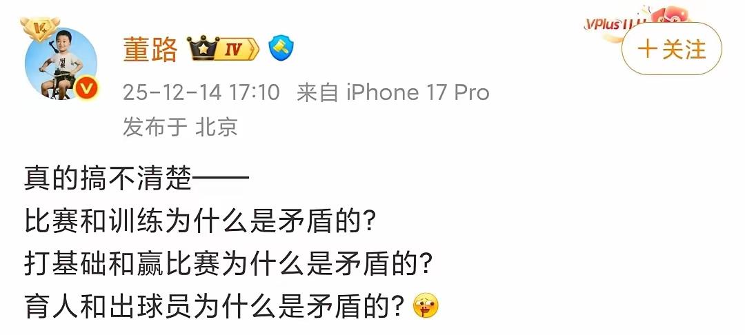 聪明的董路也糊涂了，发出灵魂拷问：比赛和训练为什么是矛盾的？打基础和赢比赛为什么