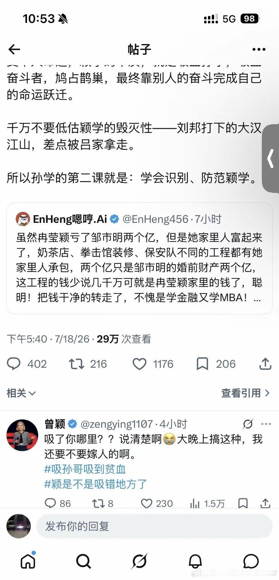 孙宇晨内涵曾颖…… 