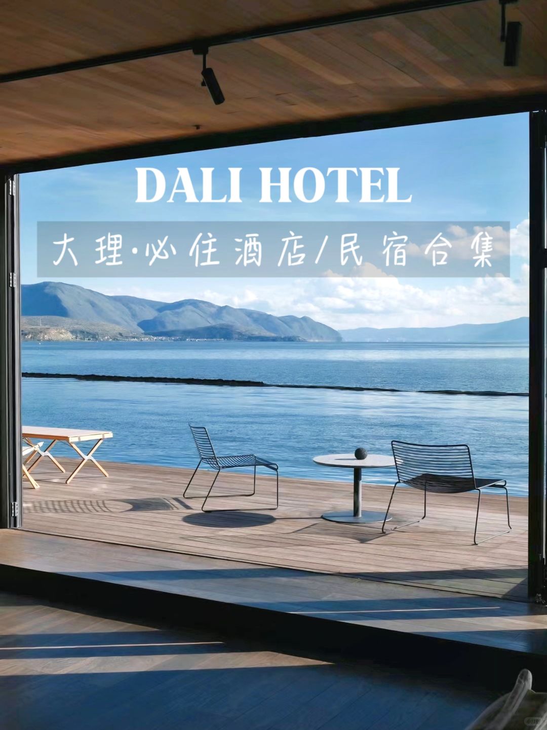 😭熬夜整理！来大理旅游九大必住神仙酒店