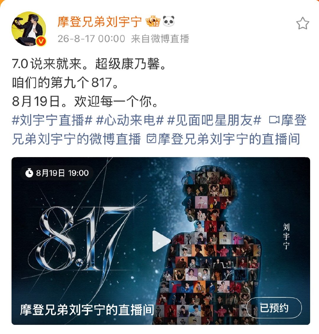 刘宇宁咱们的第九个817[音乐]刘宇宁康乃馨7.0预热第九个817，我们一直在一