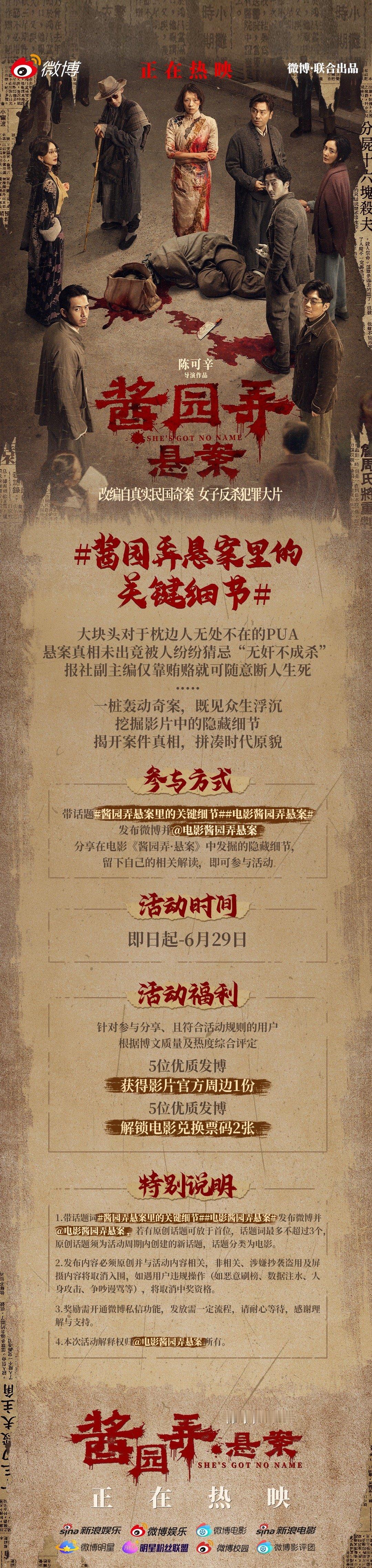联合共同发起酱园弄悬案里的关键细节话题活动↓被忽略的线索？有深意的镜头语言？藏在