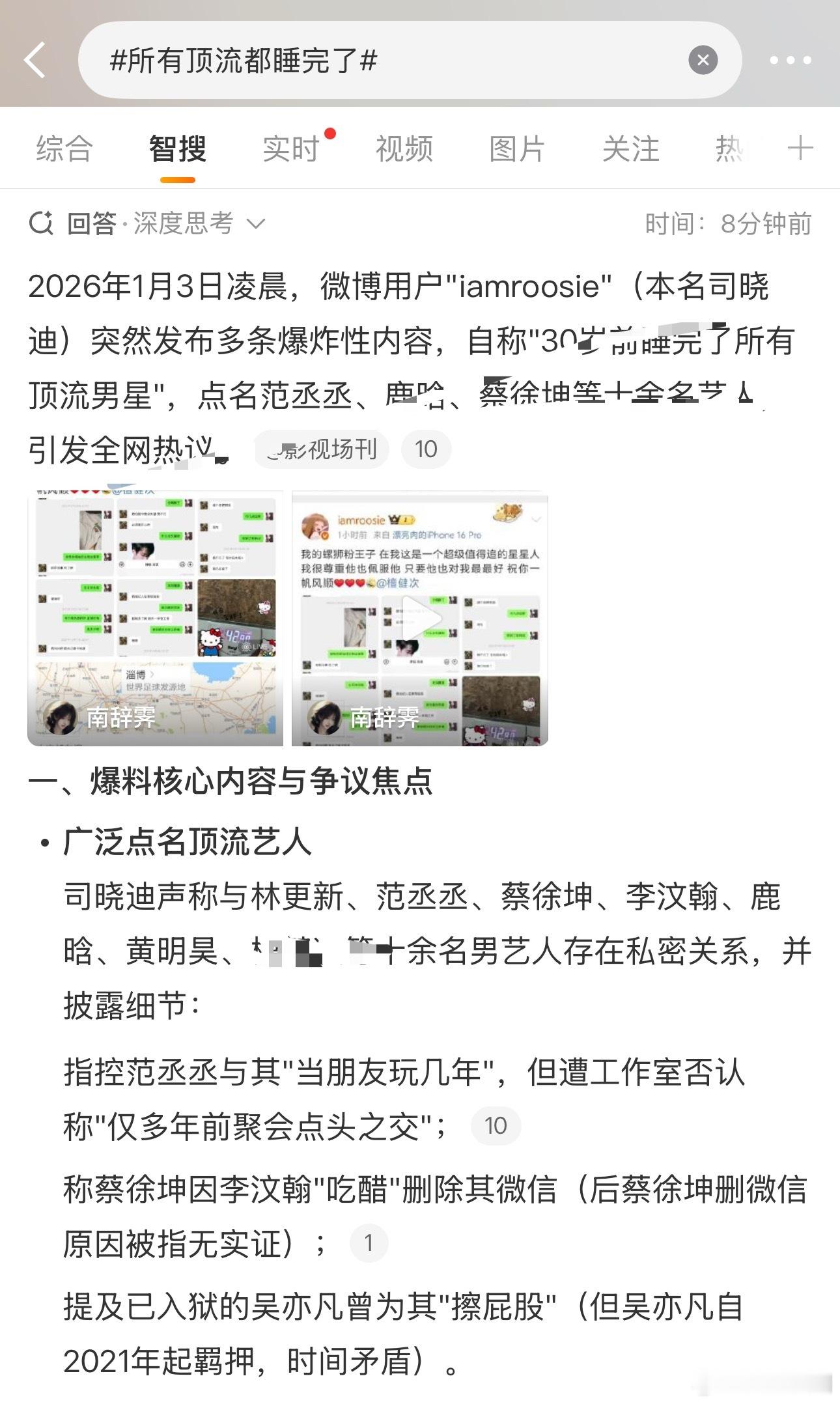 所有顶流都睡完了司晓迪是谁？爆料涉及明星：lgx、fcc、wyf、cxk、lwh