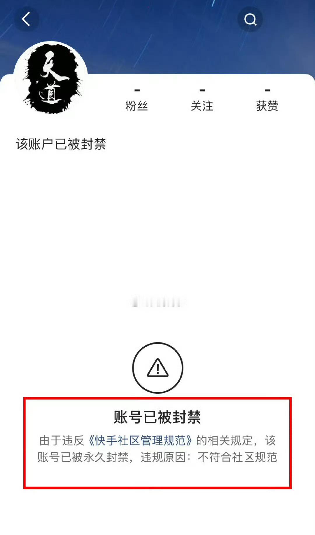 祁天道账号被封  人抓了，号封了，网红祁天道彻底凉了… 