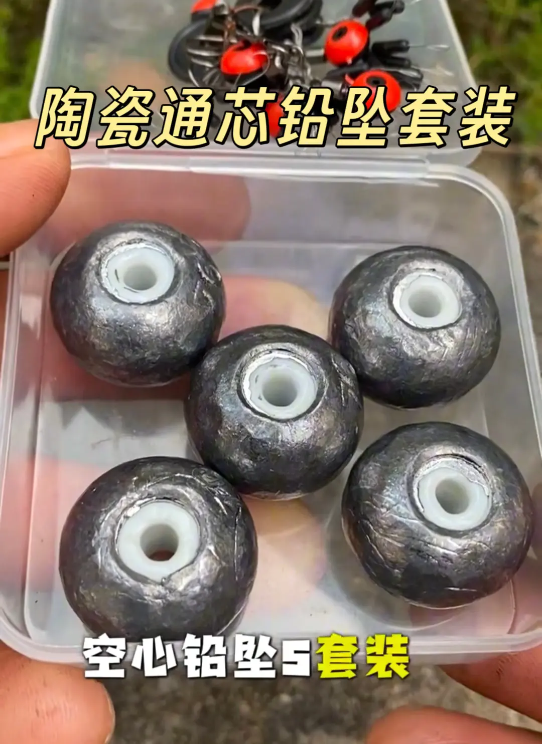 陶瓷通芯铅坠