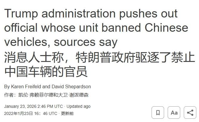 禁中国汽车的官员被特朗普炒了

因为支持禁止中国汽车，美国政府一名官员被特朗普撤