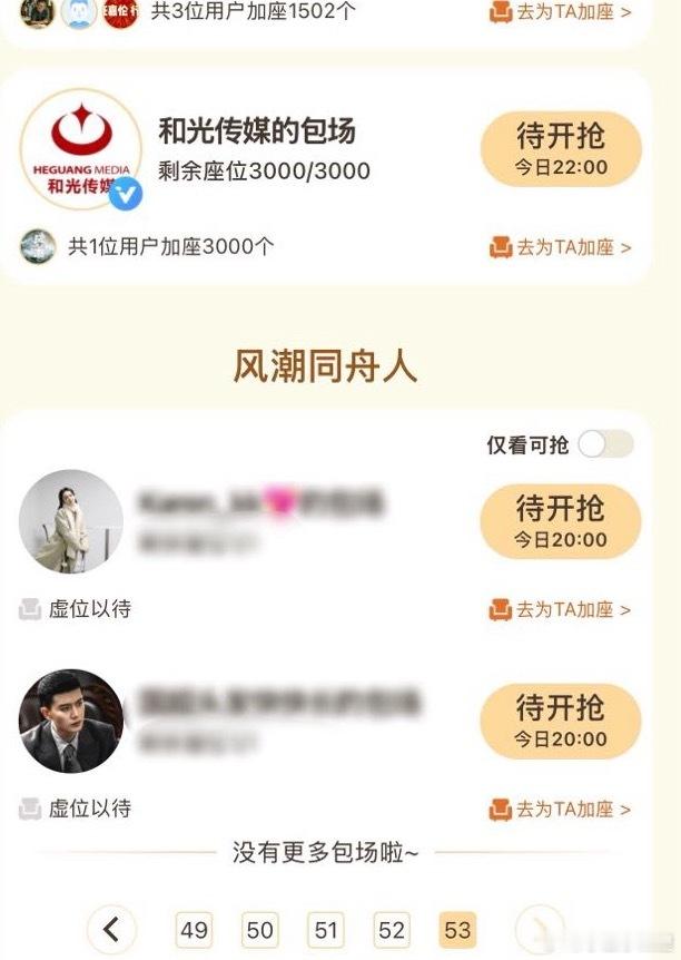 任嘉伦风与潮今日开播云包场已经50多页了好强啊 