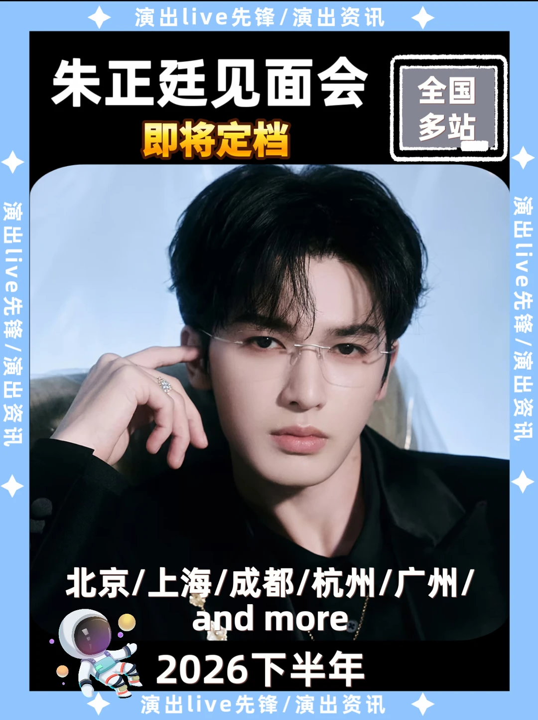 朱正廷见面会即将定档，你期待吗