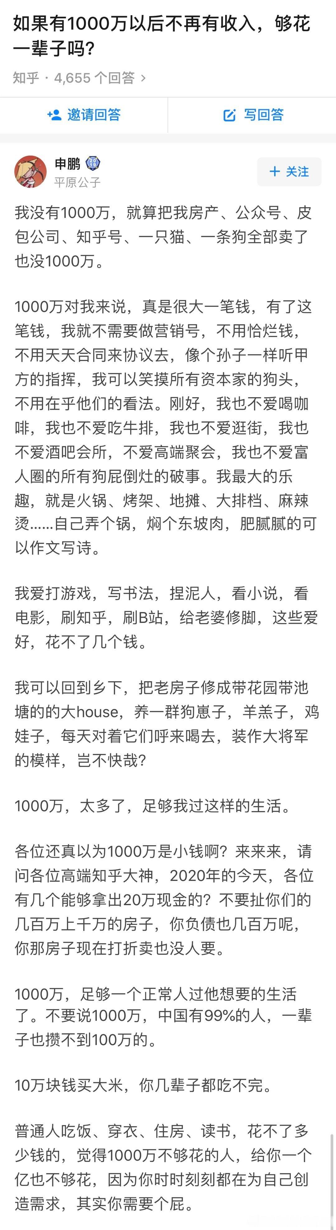 如果你有1000万，不再有任何收入，够你一辈子用吗 ​​​