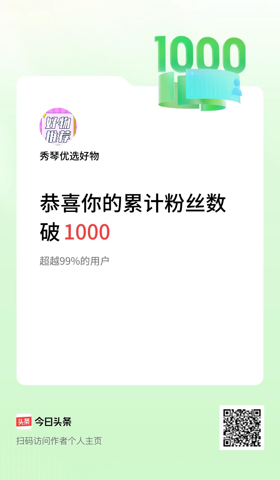 我在头条累计粉丝数破1000啦！