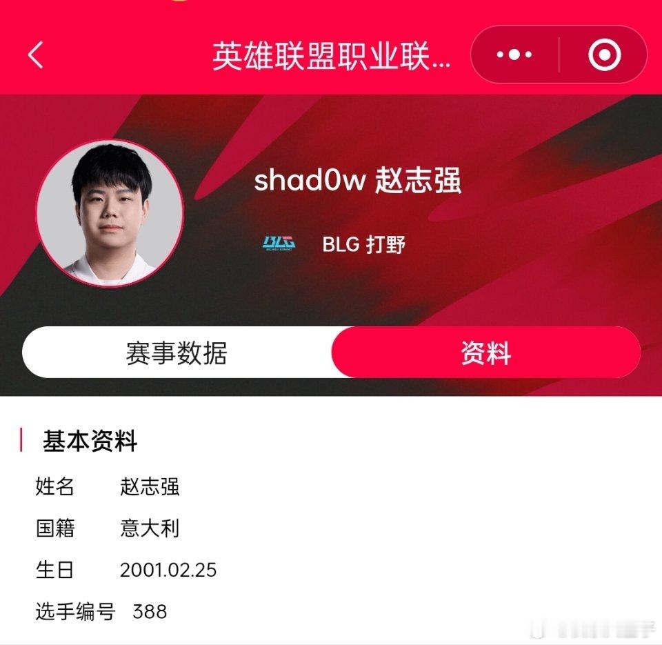 shad0w意大利国籍 这都能吵起来[允悲]我还专门去查了一下，LPL官方资料库
