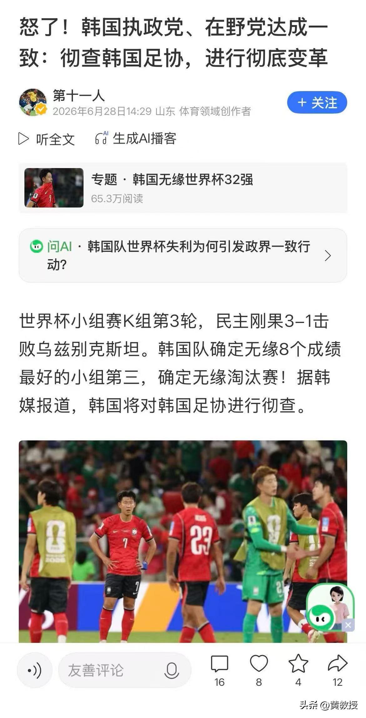 韩国男足
这力度真可以