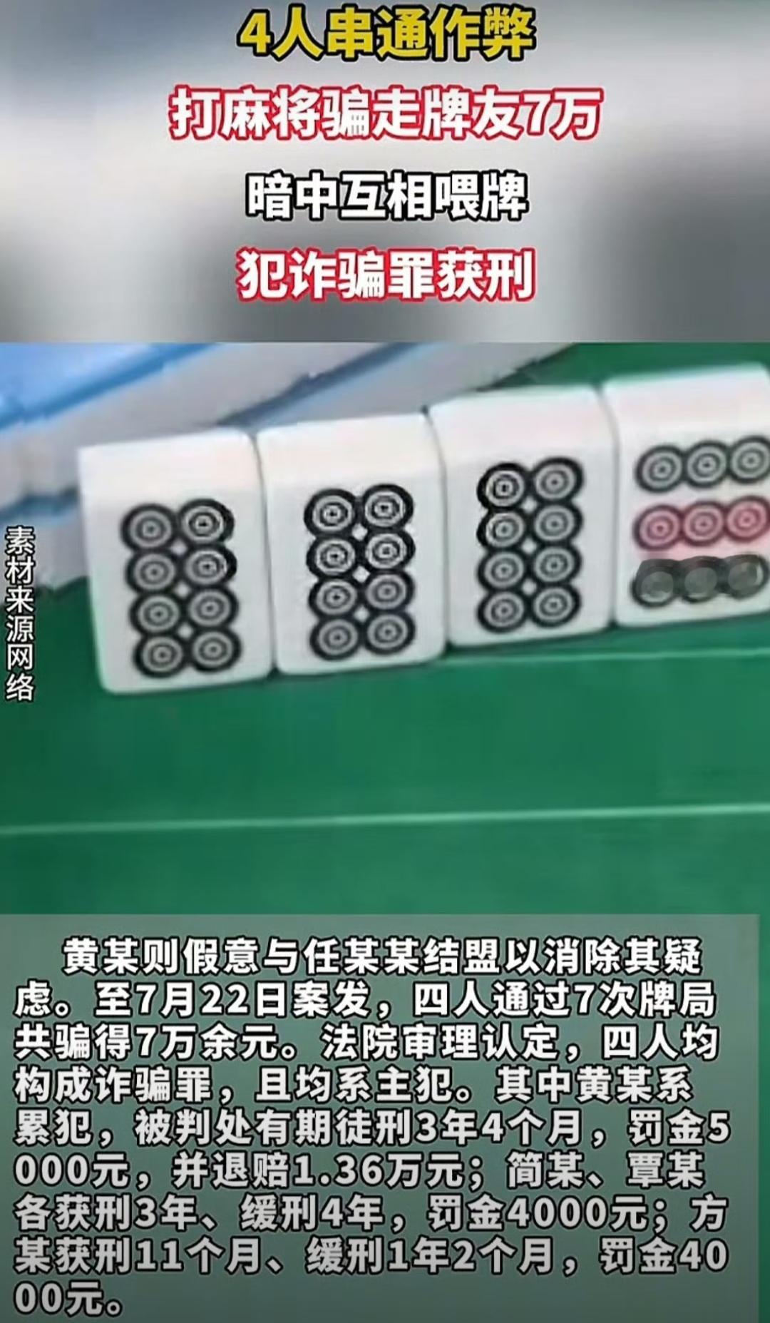 娱乐变赌博，牌桌变刑场，春节扎堆打牌，多少人把消遣玩成违法[石化]？

以为是手