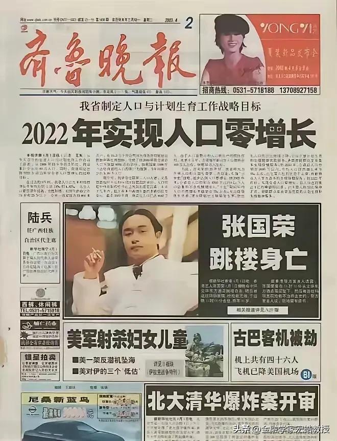 刚刚看到一张2003年4月2日的《齐鲁晚报》，很多网友感叹，那会《齐鲁晚报》5毛