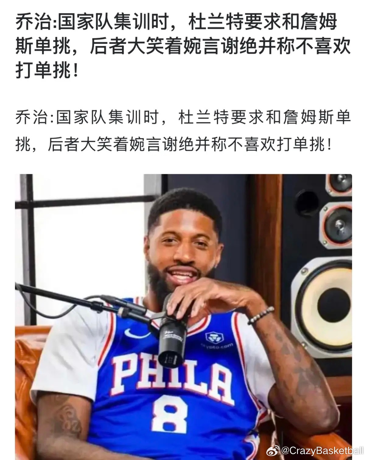 保罗乔治不打球的日子话倒是不少 